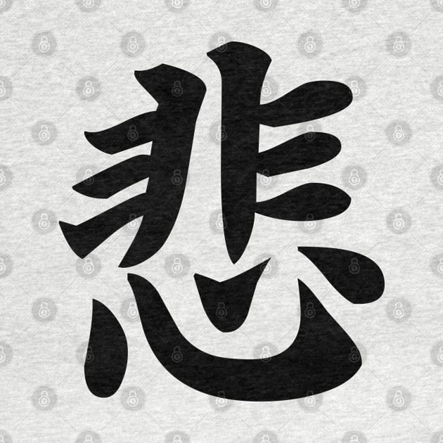 悲 - Japanese Kanji for Sad, Sorrow by Everyday Inspiration